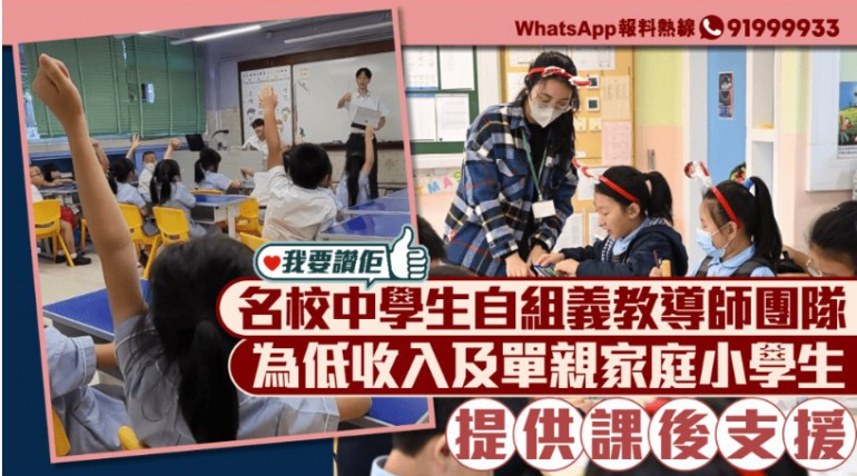 Thanks to the Sing Tao Daily online platform for publishing an article about our after-school support and growth plan!