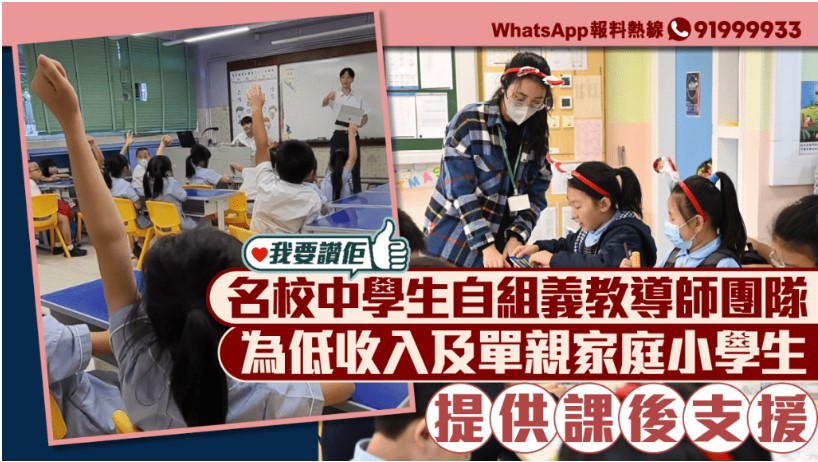 Thanks to the Sing Tao Daily online platform for publishing an article about our after-school support and growth plan!